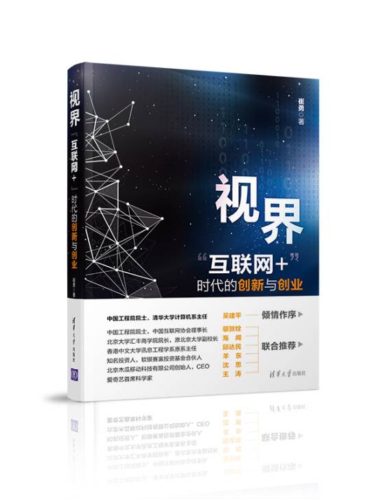 视界（2016年清华大学出版社出版的图书）