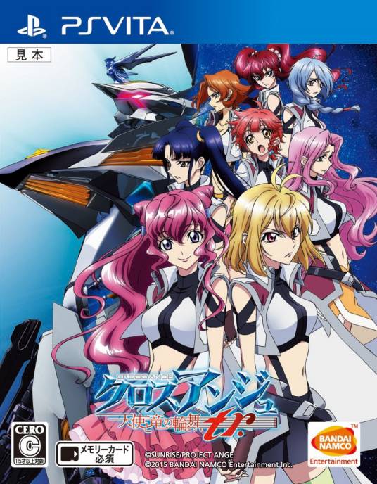 CROSS ANGE：天使与龙的轮舞TR