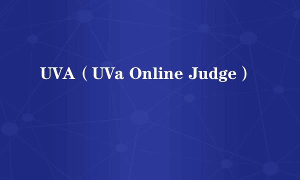 UVA（UVa Online Judge）