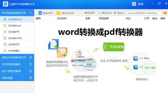 word转换成pdf转换器