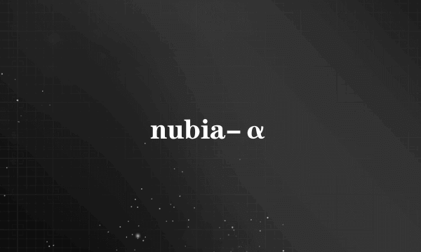 nubia-α