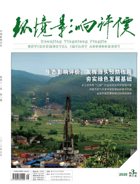 环境影响评价（重庆市生态环境局主管期刊）