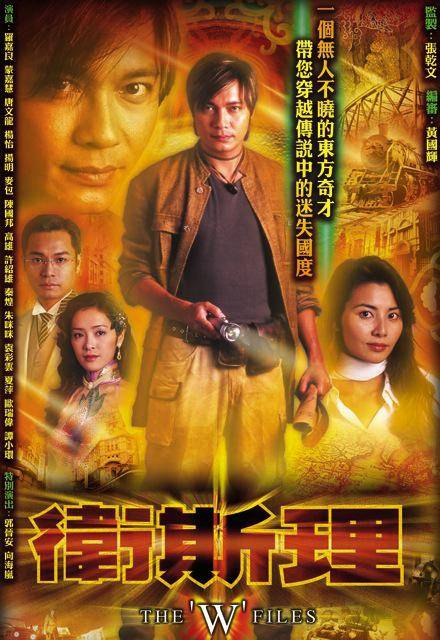 卫斯理（2003年罗嘉良主演香港TVB电视剧）