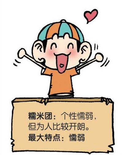 糯米团（漫画《爆笑校园》中的角色）