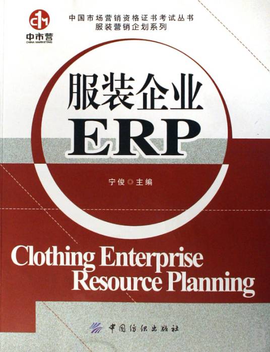 服装企业ERP