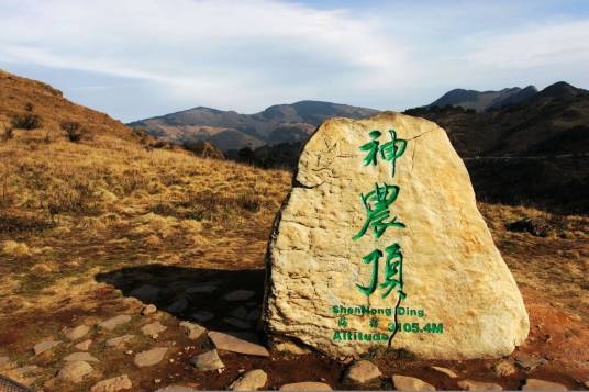 神农顶风景区