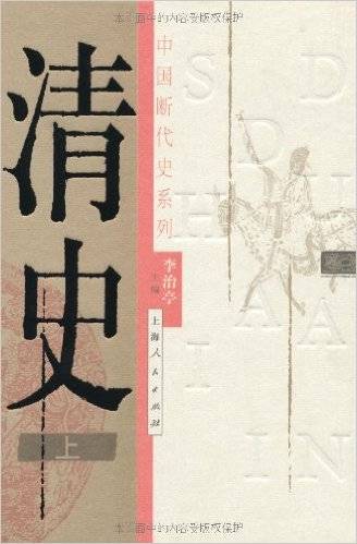 清史（2002年上海人民出版社出版的图书）