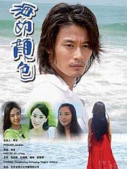 海的颜色（2009年李勇执导电影）