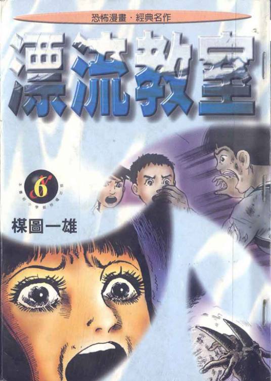 漂流教室（日本1987年大林宣彦执导的剧情电影）