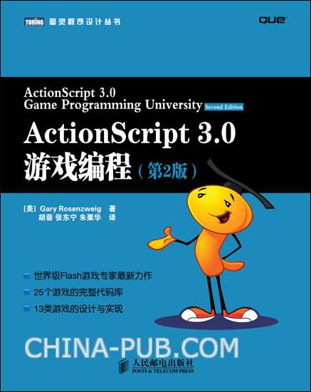 ActionScript 3.0游戏编程