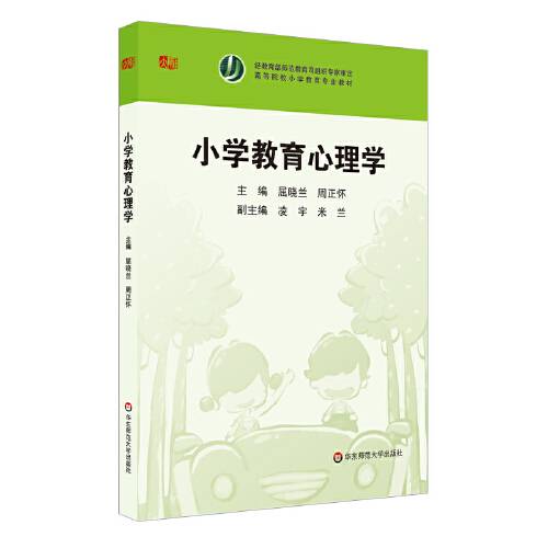 小学教育心理学（2016年华东师范大学出版社出版的图书）