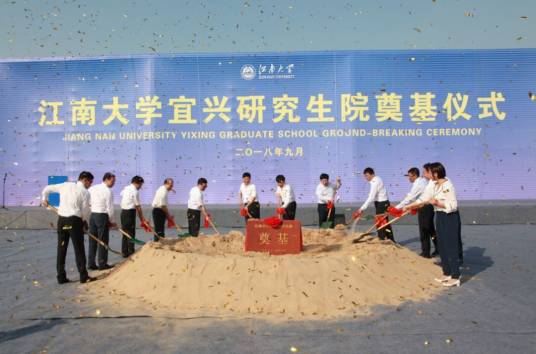 江南大学宜兴研究生院