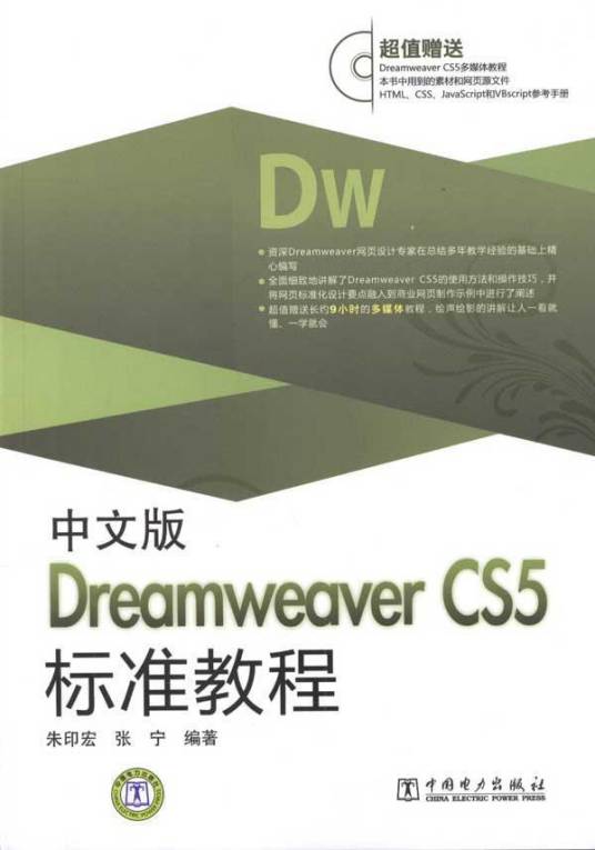 DreamweaverCS5标准教程