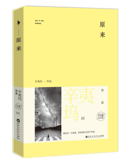 原来（2014年百花洲文艺出版社出版的图书）