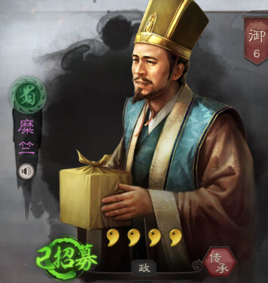 糜竺（《三国志・战略版》中的武将）