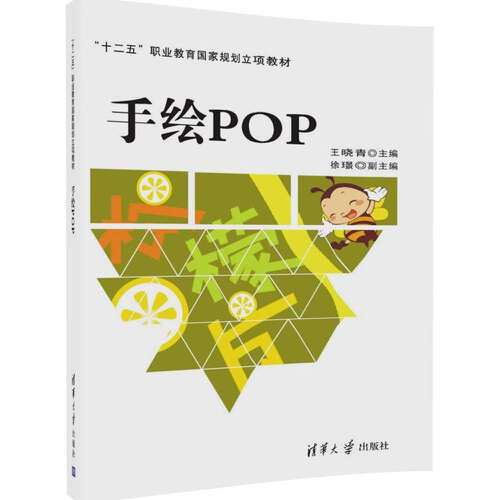 手绘pop（2017年清华大学出版社出版的图书）