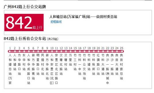 广州公交842路