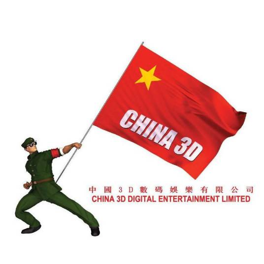 中国3D数码娱乐有限公司