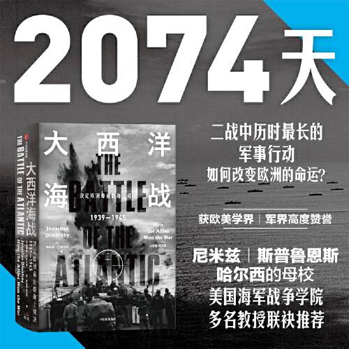 大西洋海战（2021年中信出版社出版的图书）