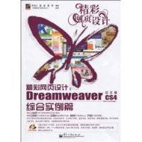 DreamweaverCS4中文版综合实例篇