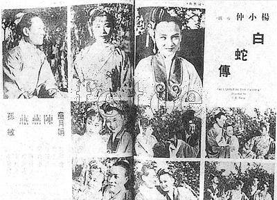 白蛇传（1939年杨小仲导演剧情片）