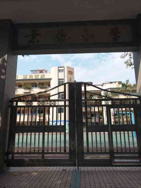 景泰小学柯子岭校区