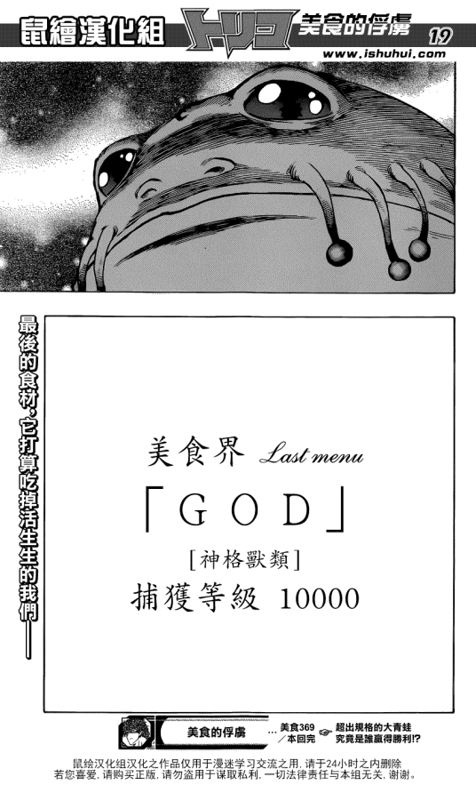 God（漫画《美食的俘虏》及其衍生作品中的生物）