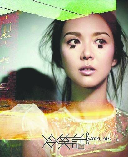 冷笑话（薛凯琪2013年发行MusicBook专辑）