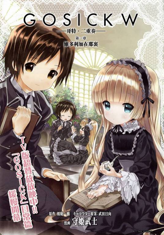 GOSICK W