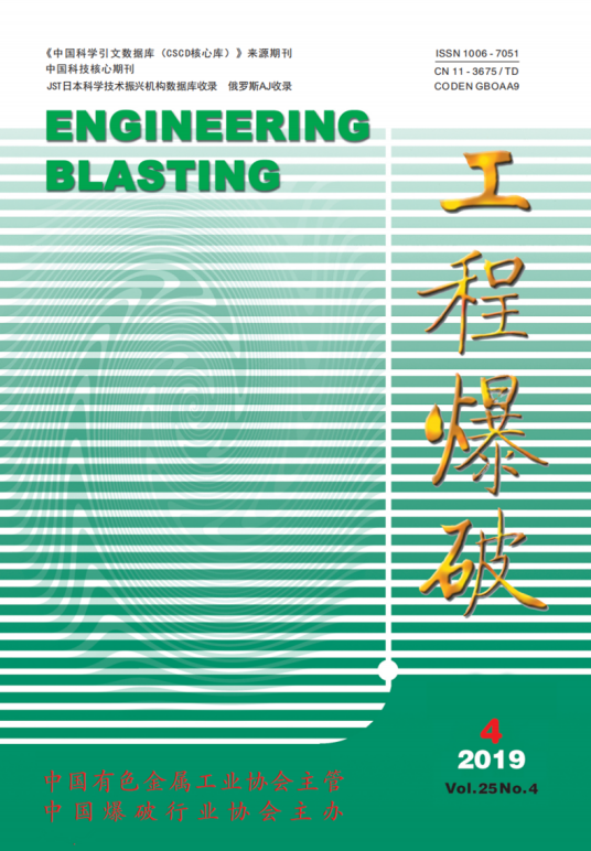 工程爆破（中国工程爆破协会主办的期刊）