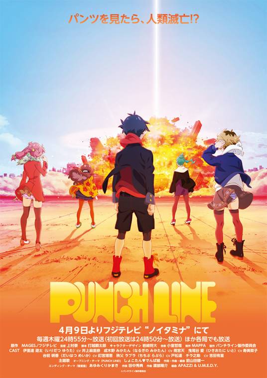 Punch Line（富士电视台播放的原创电视动画）