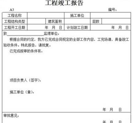 工程竣工验收报告