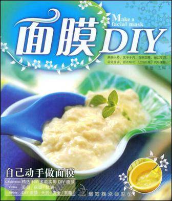 面膜DIY