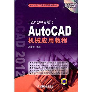 AutoCAD快速学习教程（2012中文版）