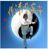 佛汉内家拳