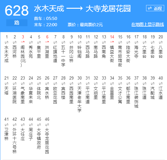 天津公交628路