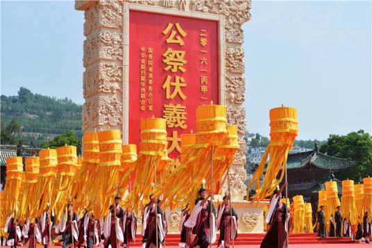 太昊伏羲祭典（甘肃天水伏羲庙祭奠）