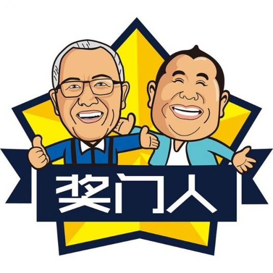 奖门人（品牌）