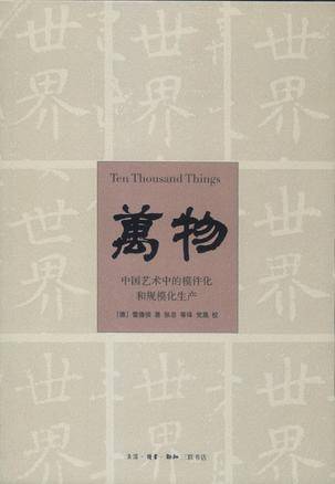 万物（2005年生活·读书·新知三联书店出版的图书）