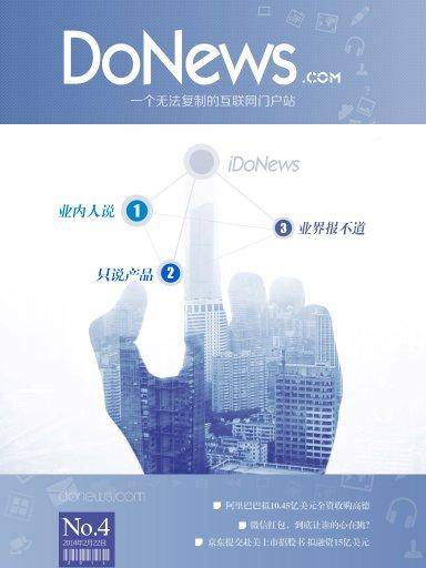 DoNews（第4期）