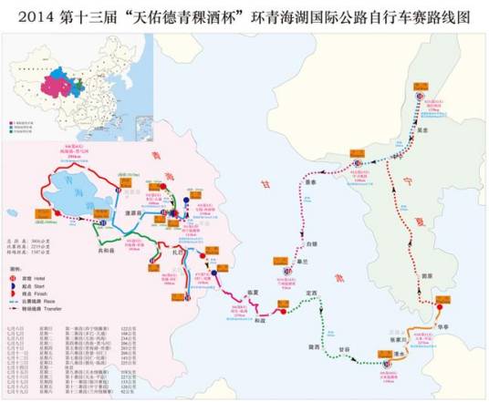 第13届环青海湖国际公路自行车赛