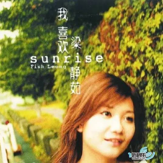 sunrise（2002年梁静茹演唱的歌曲）