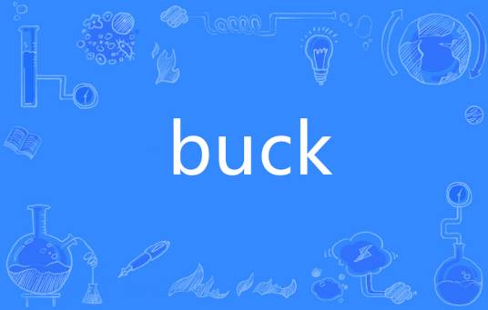 BUCK（英语单词）