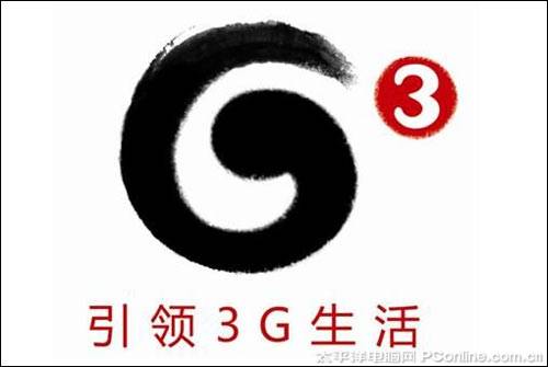 3G产业