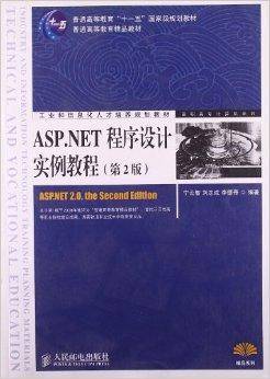 ASP.NET程序设计实例教程