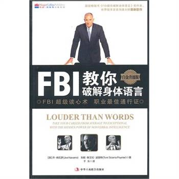 FBI教你破解身体语言（白金升级版）