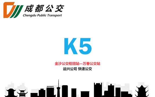 成都快速公交K5线