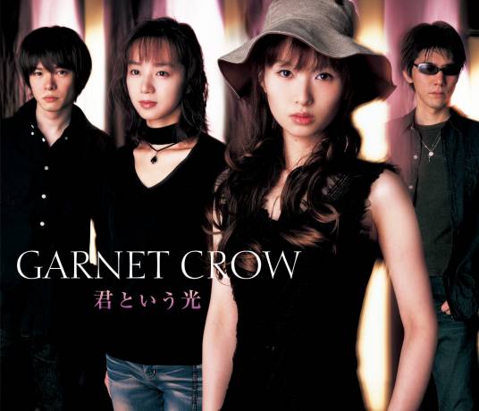 以你为名的光芒（2003年日本乐队GARNET CROW发行的单曲EP）