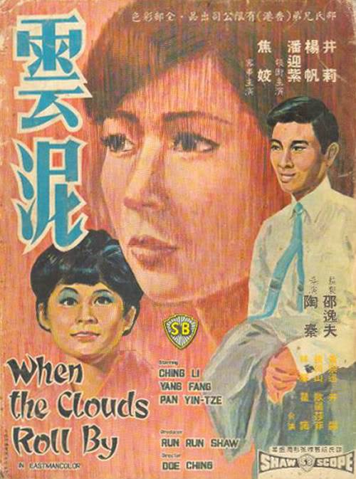 云泥（1968年陶秦执导的剧情电影）