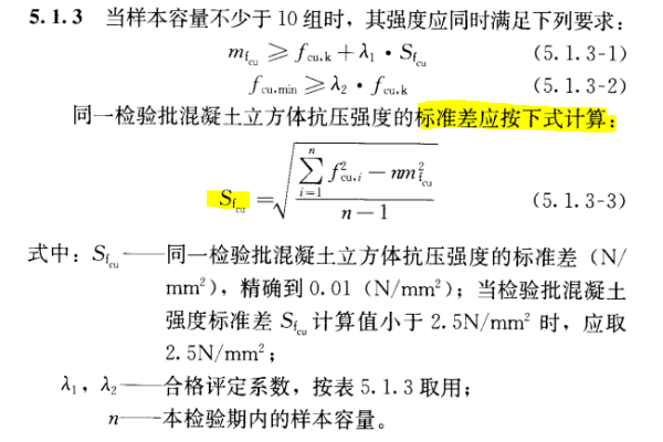 混凝土强度标准差怎么算